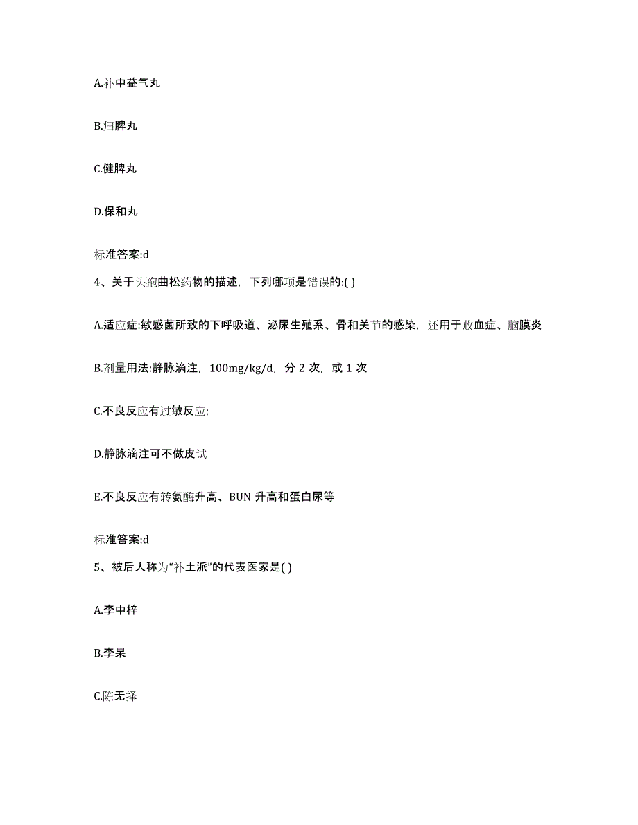 2022年度浙江省嘉兴市嘉善县执业药师继续教育考试真题练习试卷B卷附答案_第2页