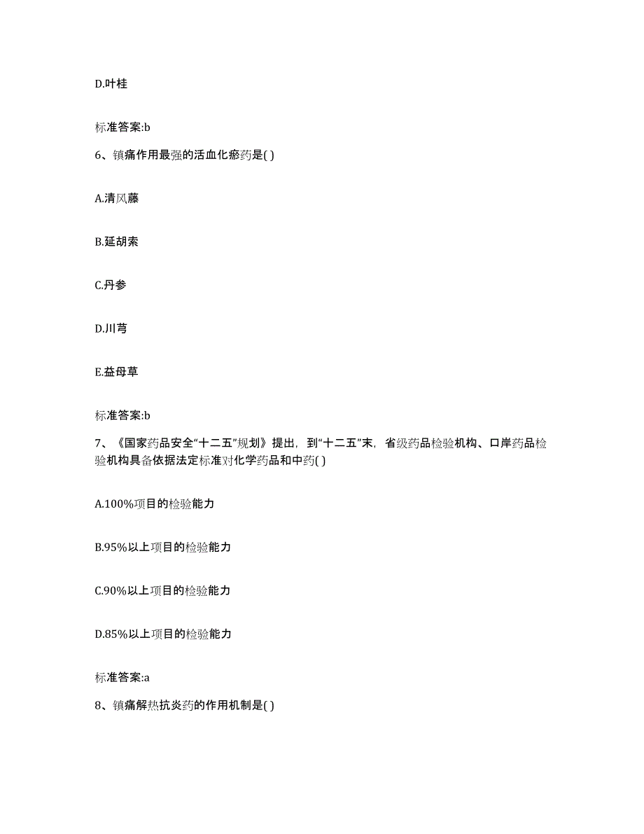 2022年度浙江省嘉兴市嘉善县执业药师继续教育考试真题练习试卷B卷附答案_第3页