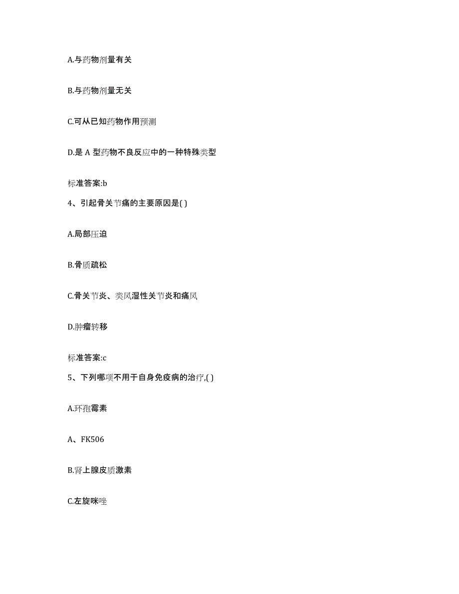 2022年度江西省上饶市德兴市执业药师继续教育考试模拟预测参考题库及答案_第2页