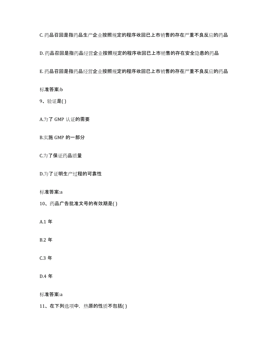 2022年度江西省上饶市德兴市执业药师继续教育考试模拟预测参考题库及答案_第4页