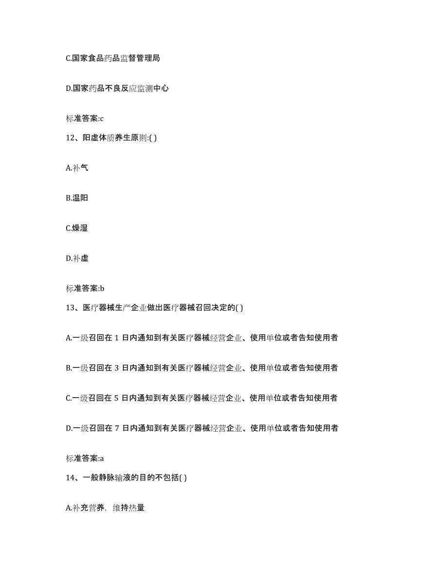 2022年度江苏省淮安市楚州区执业药师继续教育考试题库与答案_第5页