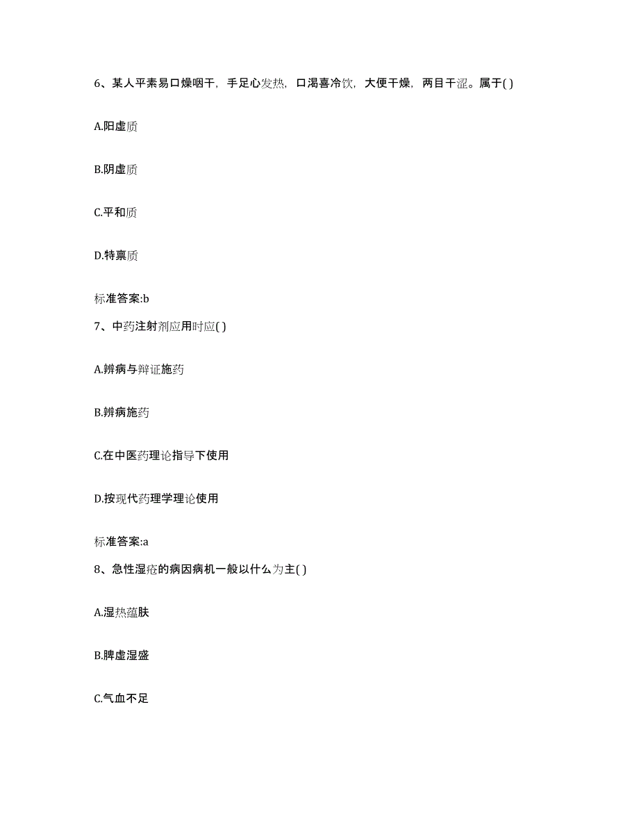 2022-2023年度陕西省咸阳市执业药师继续教育考试高分通关题库A4可打印版_第3页