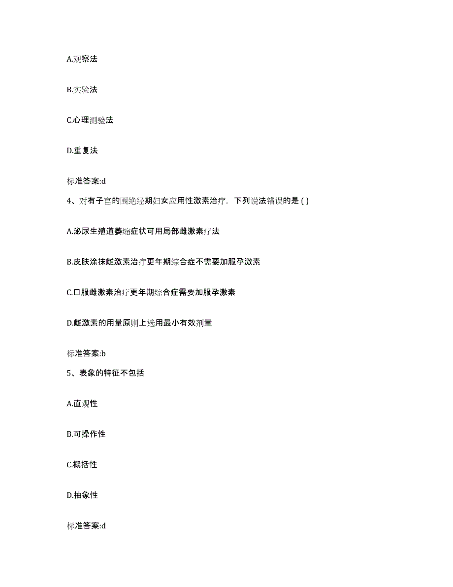 2022-2023年度辽宁省朝阳市凌源市执业药师继续教育考试强化训练试卷B卷附答案_第2页