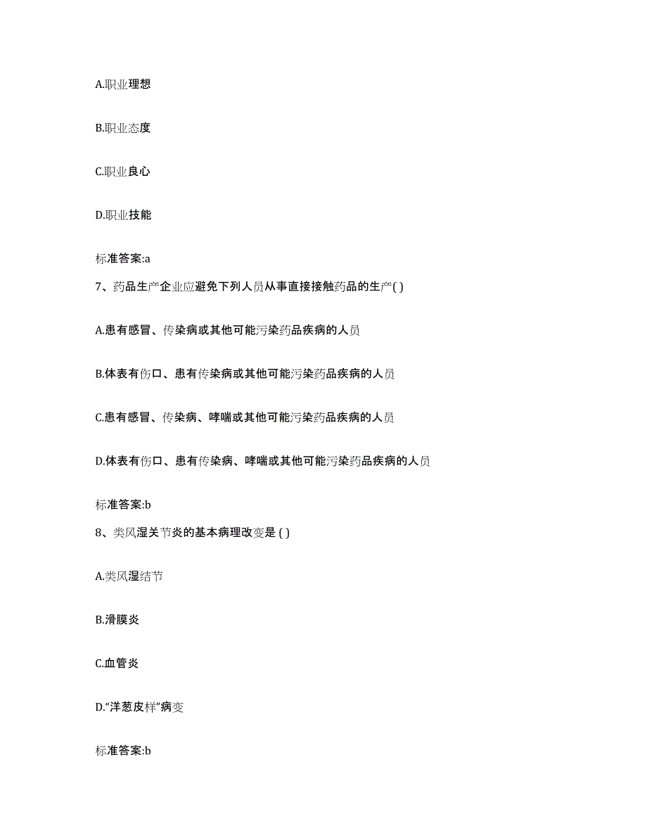 2022-2023年度贵州省铜仁地区执业药师继续教育考试模拟试题（含答案）_第3页