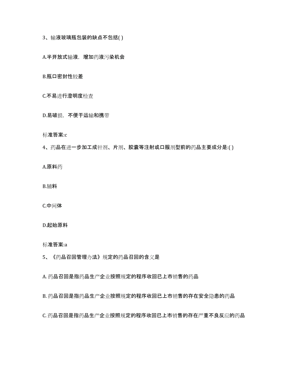 2022年度辽宁省抚顺市东洲区执业药师继续教育考试真题练习试卷B卷附答案_第2页