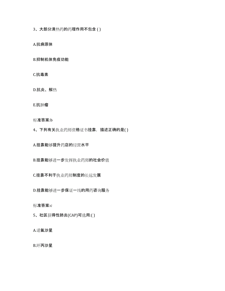 2022-2023年度辽宁省丹东市宽甸满族自治县执业药师继续教育考试押题练习试卷B卷附答案_第2页