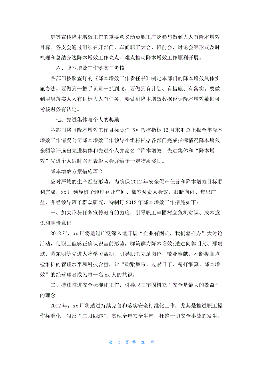 降本增效方案措施【八篇】_第2页