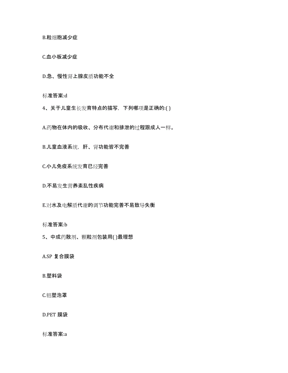 2022-2023年度贵州省遵义市仁怀市执业药师继续教育考试模拟题库及答案_第2页