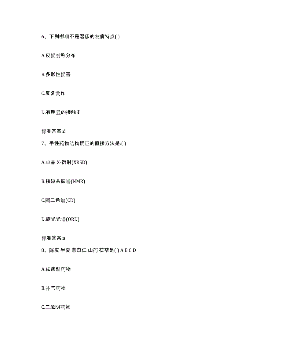 2022-2023年度贵州省遵义市仁怀市执业药师继续教育考试模拟题库及答案_第3页