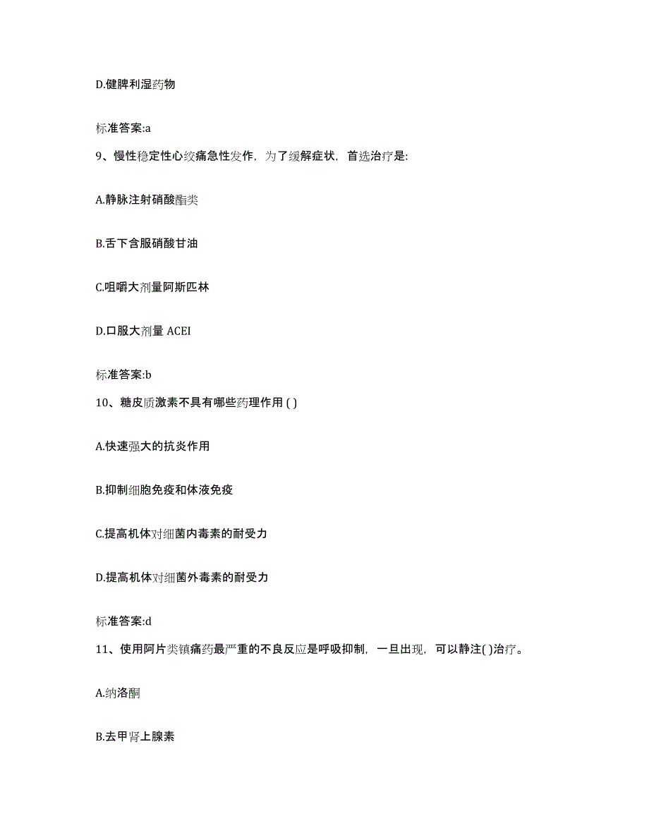 2022-2023年度贵州省遵义市仁怀市执业药师继续教育考试模拟题库及答案_第4页