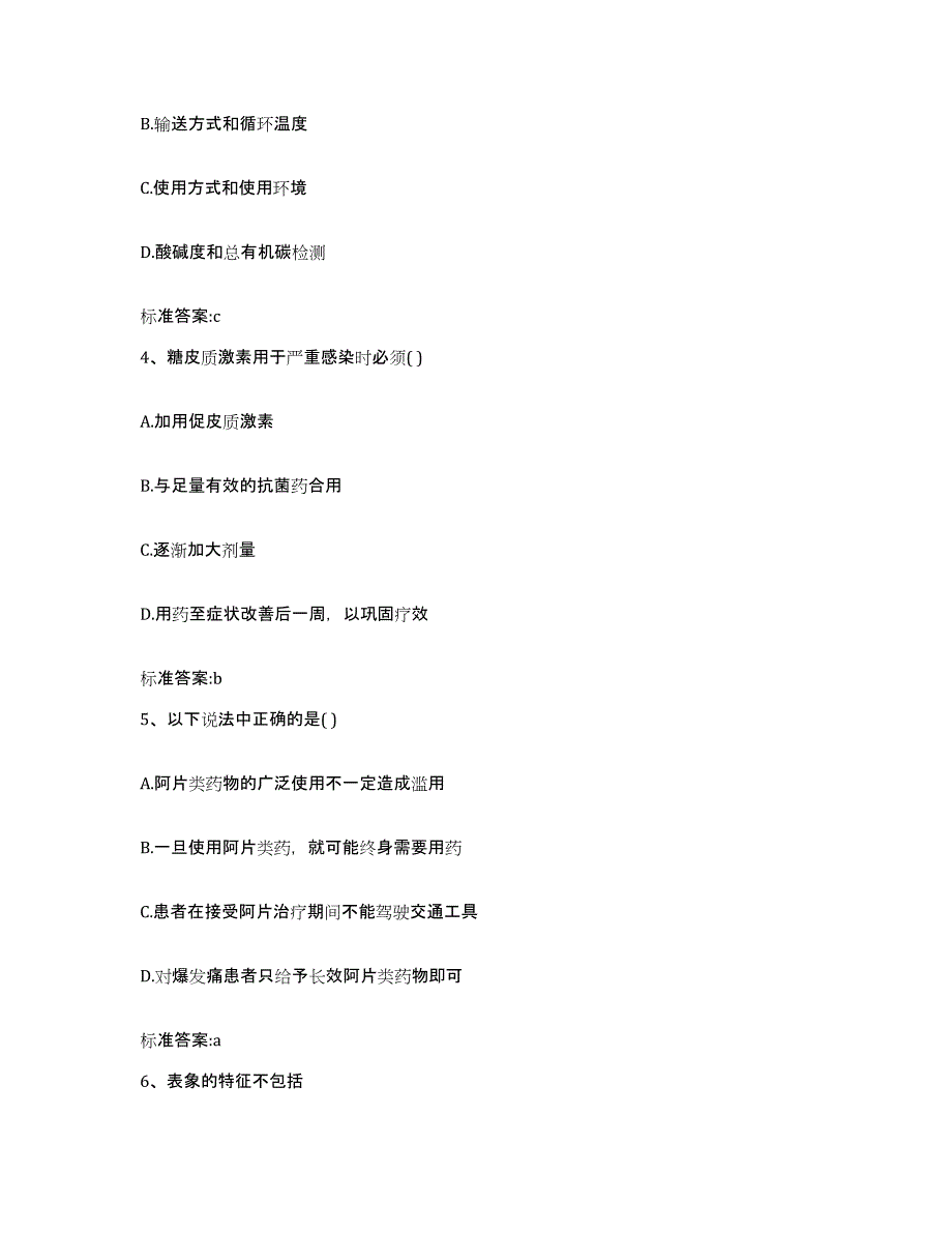 2022年度浙江省金华市金东区执业药师继续教育考试综合检测试卷A卷含答案_第2页