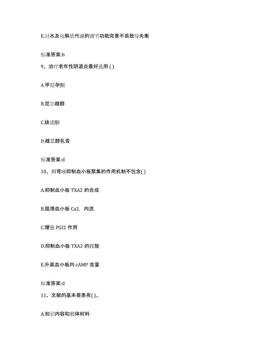 2022年度浙江省金华市金东区执业药师继续教育考试综合检测试卷A卷含答案_第4页