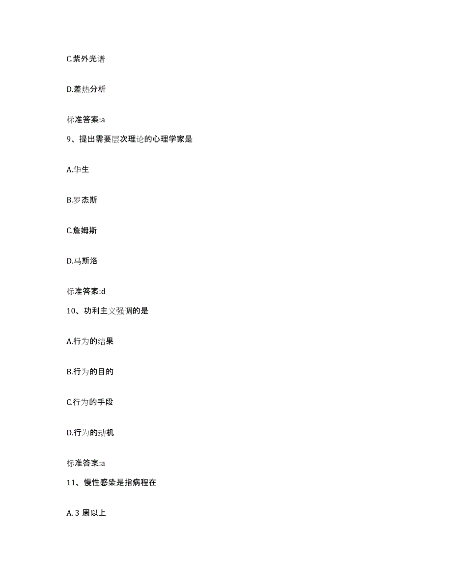 2022-2023年度重庆市县荣昌县执业药师继续教育考试典型题汇编及答案_第4页