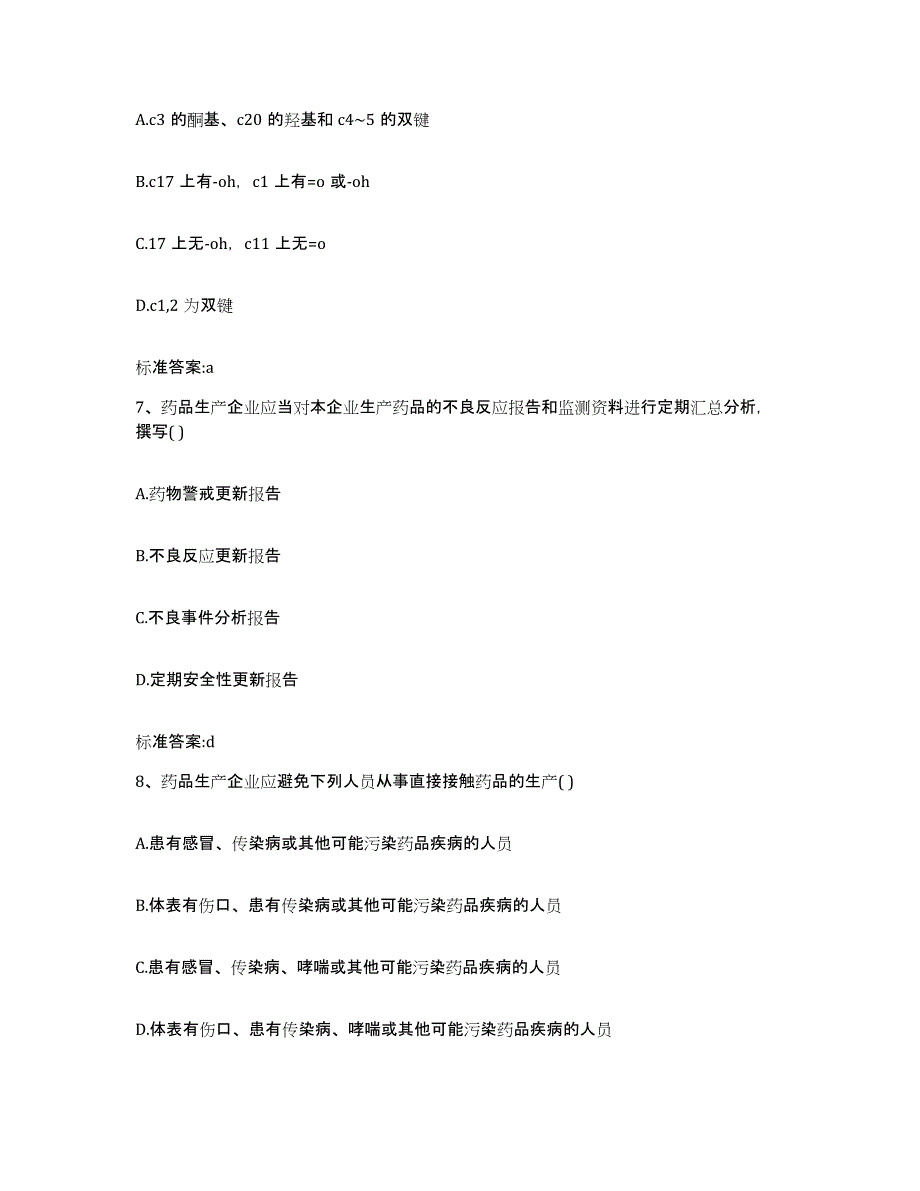 2022年度辽宁省抚顺市抚顺县执业药师继续教育考试综合检测试卷B卷含答案_第3页