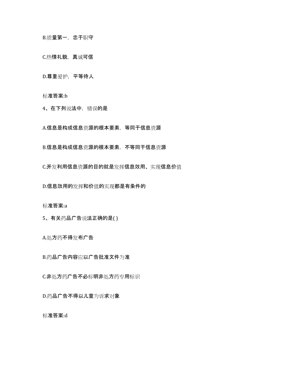 2022年度江苏省无锡市南长区执业药师继续教育考试模考预测题库(夺冠系列)_第2页