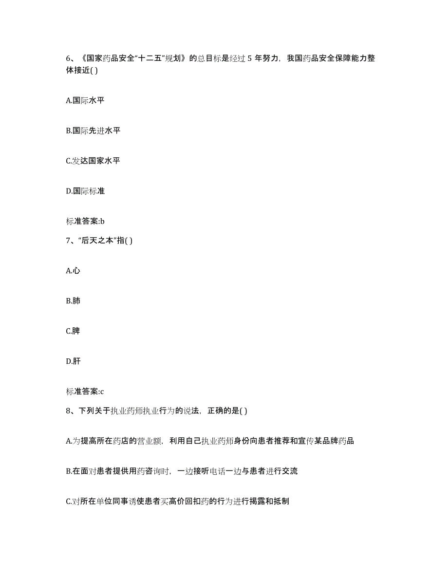 2022年度江苏省无锡市南长区执业药师继续教育考试模考预测题库(夺冠系列)_第3页