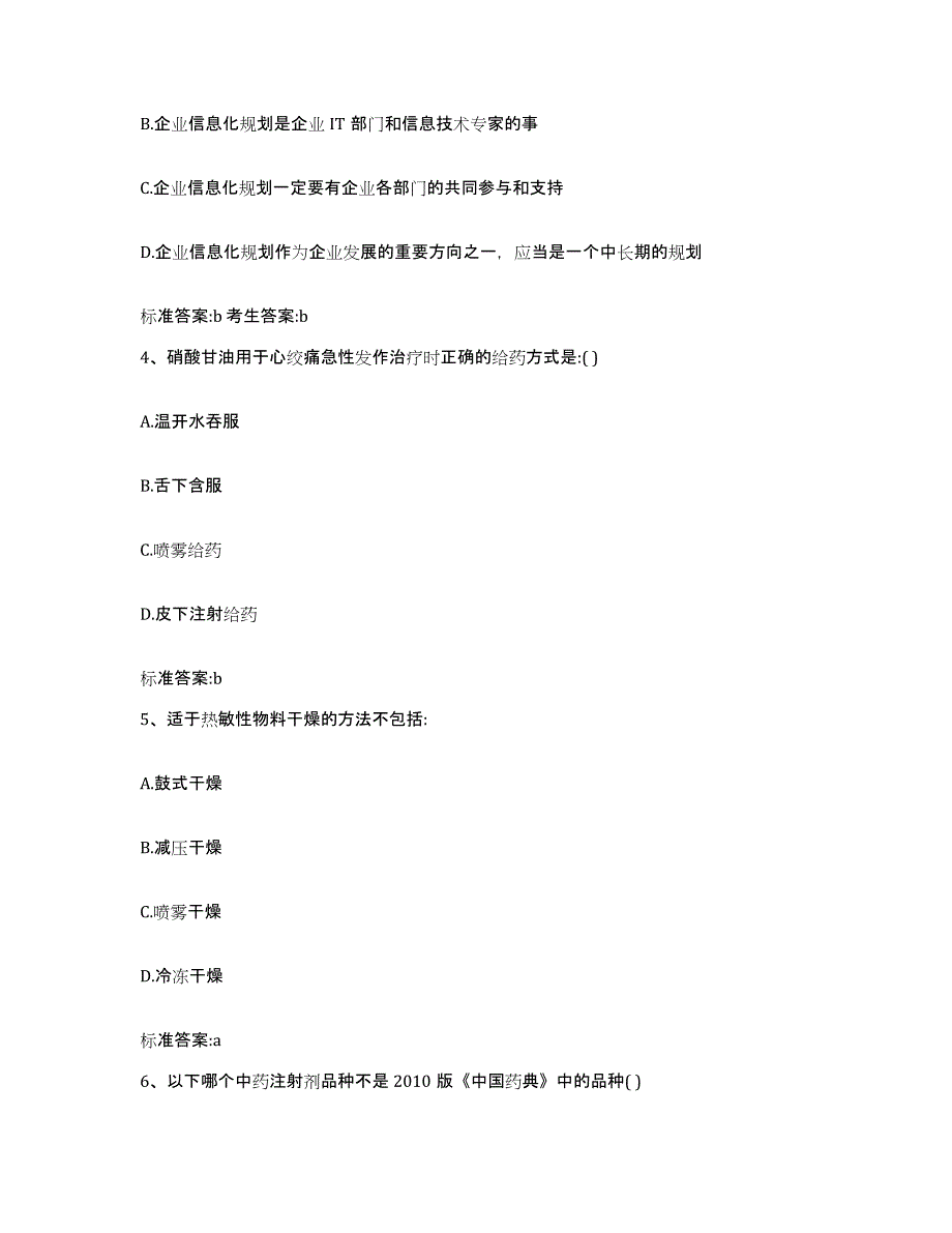 2022-2023年度贵州省遵义市凤冈县执业药师继续教育考试通关题库(附带答案)_第2页