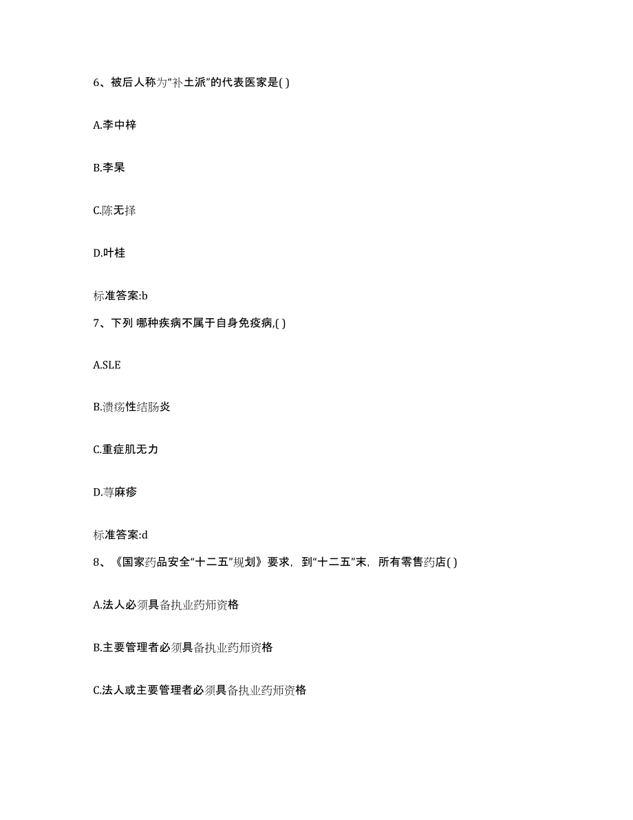 2022年度河北省保定市涞源县执业药师继续教育考试自测模拟预测题库_第3页