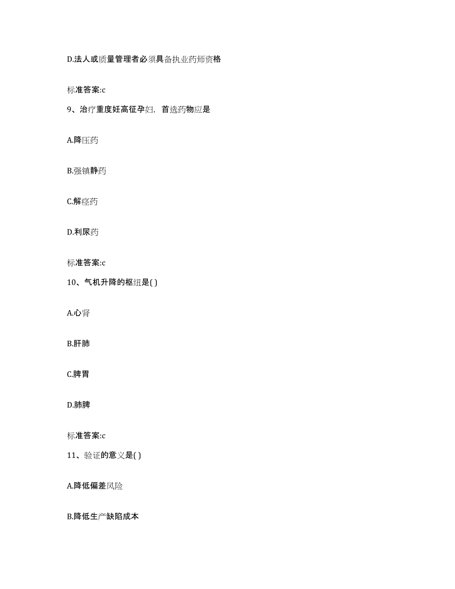 2022年度河北省保定市涞源县执业药师继续教育考试自测模拟预测题库_第4页