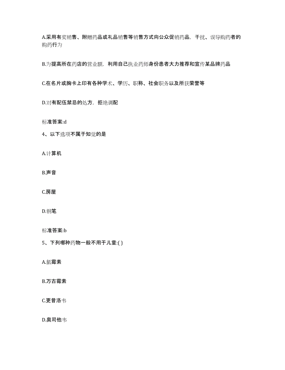 2022年度江西省宜春市袁州区执业药师继续教育考试模考模拟试题(全优)_第2页