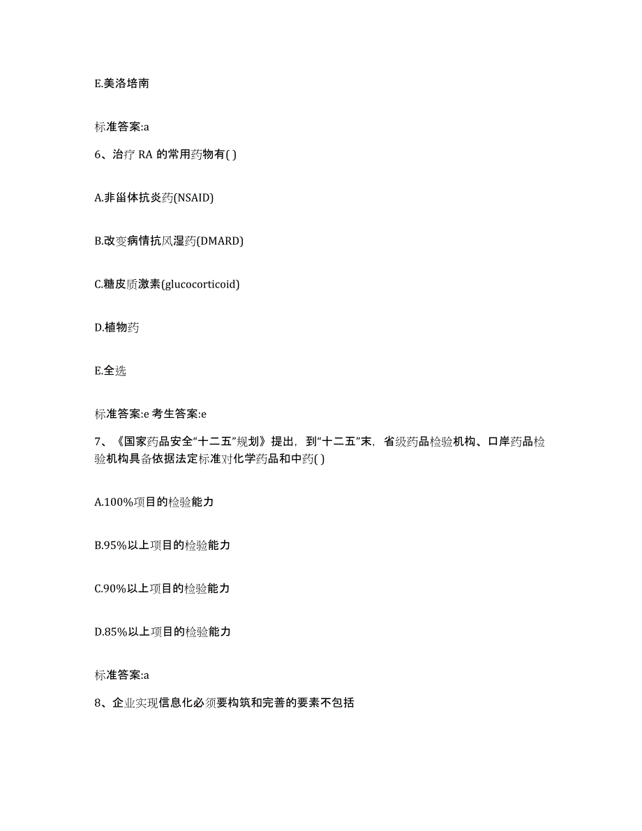 2022年度江西省宜春市袁州区执业药师继续教育考试模考模拟试题(全优)_第3页