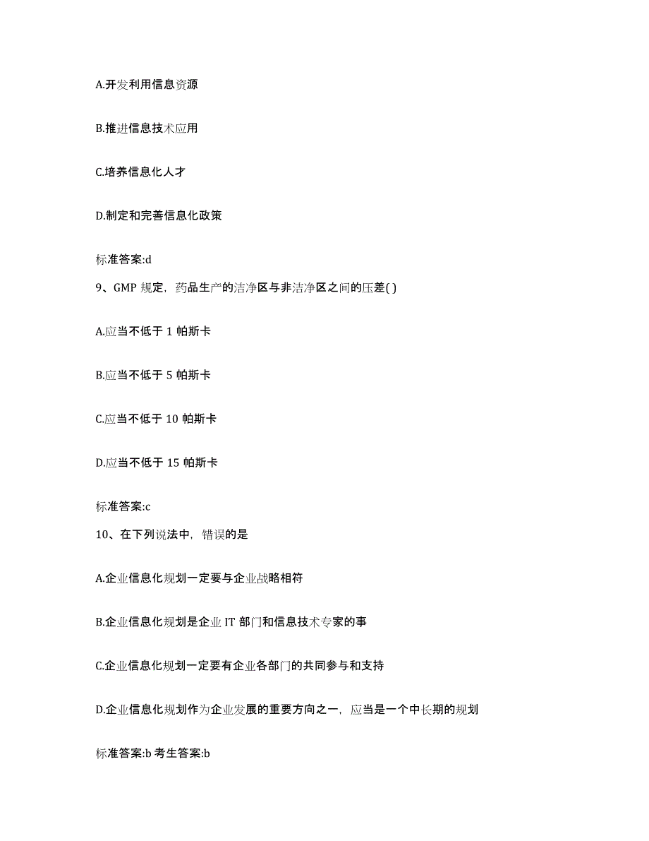 2022年度江西省宜春市袁州区执业药师继续教育考试模考模拟试题(全优)_第4页