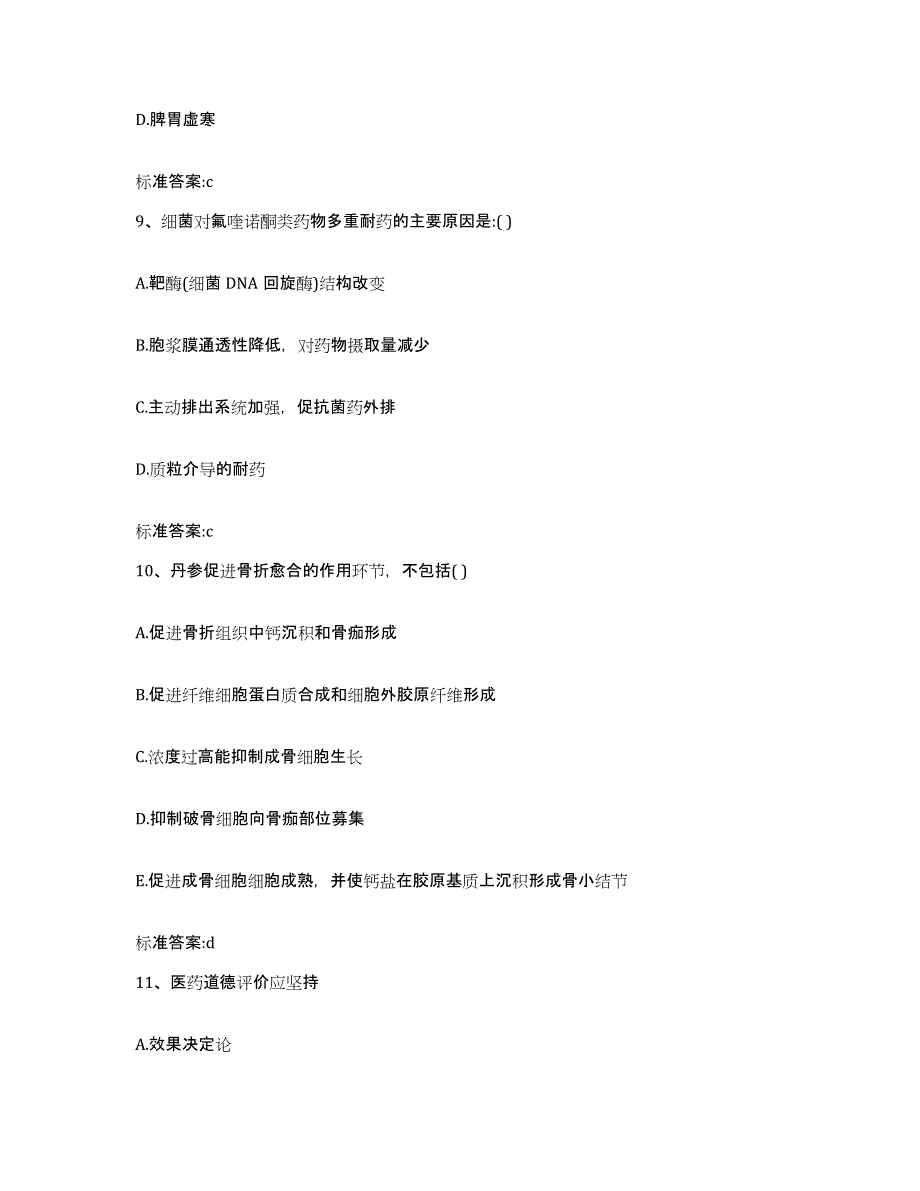 2022年度湖北省武汉市武昌区执业药师继续教育考试过关检测试卷A卷附答案_第4页