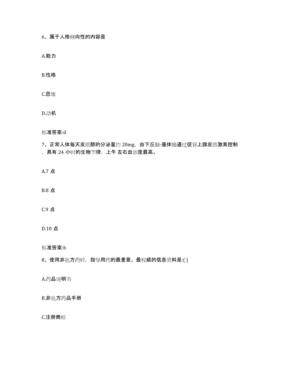 2022年度河北省保定市定州市执业药师继续教育考试自测提分题库加答案_第3页