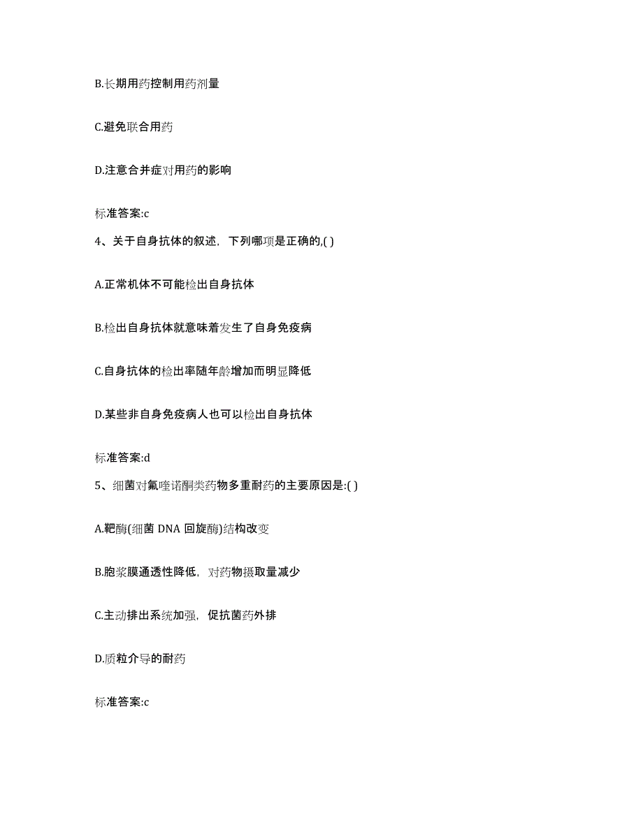 2022-2023年度辽宁省朝阳市双塔区执业药师继续教育考试题库与答案_第2页