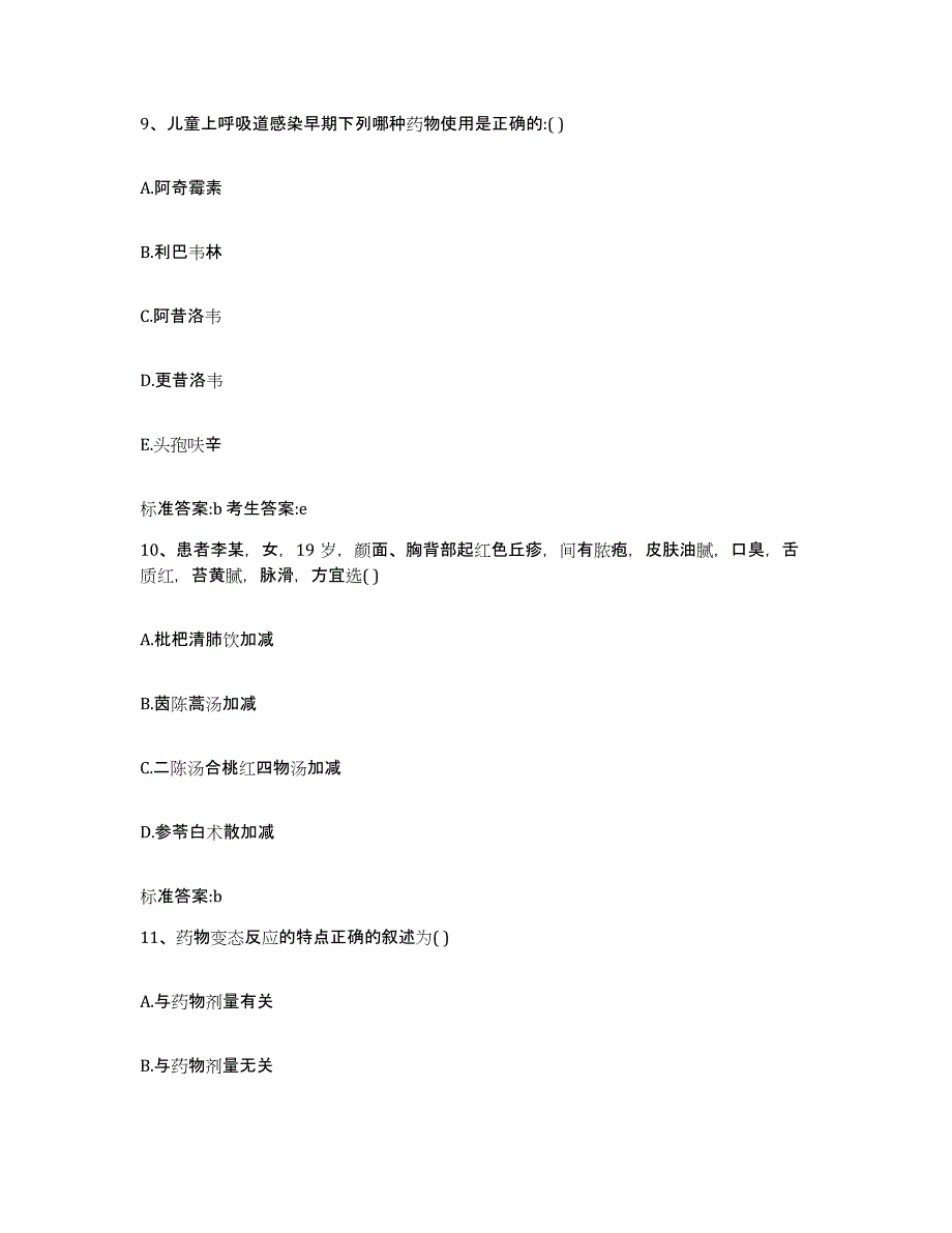 2022-2023年度贵州省遵义市道真仡佬族苗族自治县执业药师继续教育考试模考模拟试题(全优)_第4页