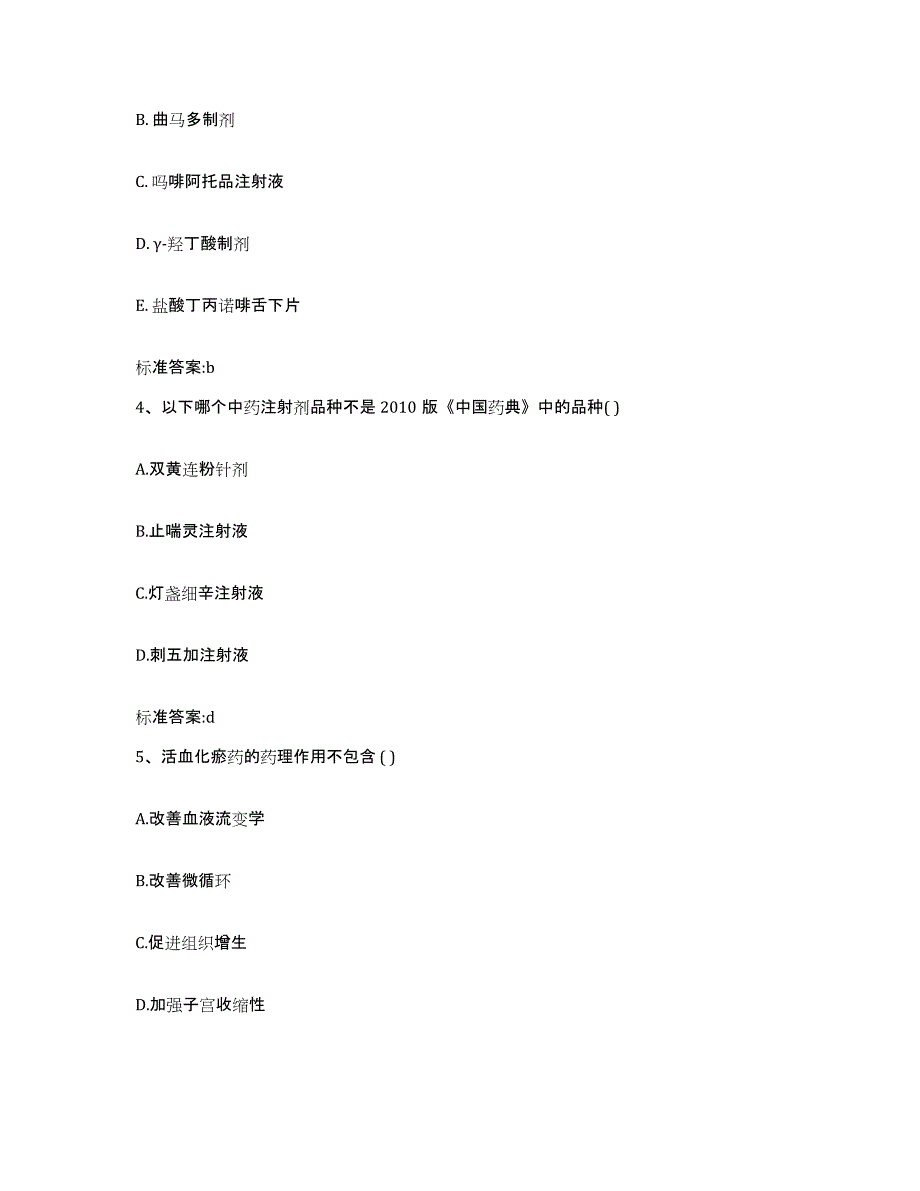 2022年度河北省石家庄市新华区执业药师继续教育考试通关提分题库及完整答案_第2页