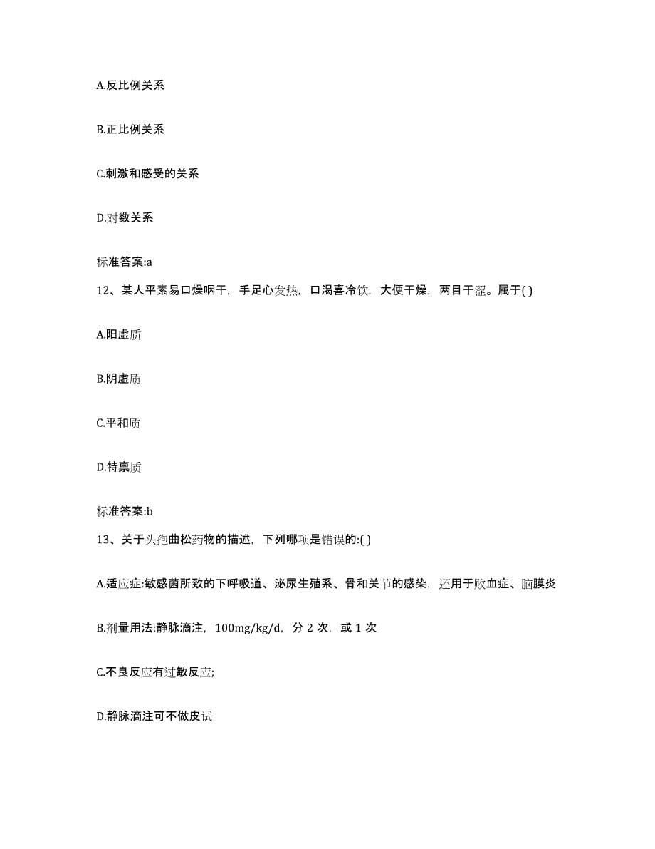 2022-2023年度陕西省宝鸡市扶风县执业药师继续教育考试综合检测试卷A卷含答案_第5页