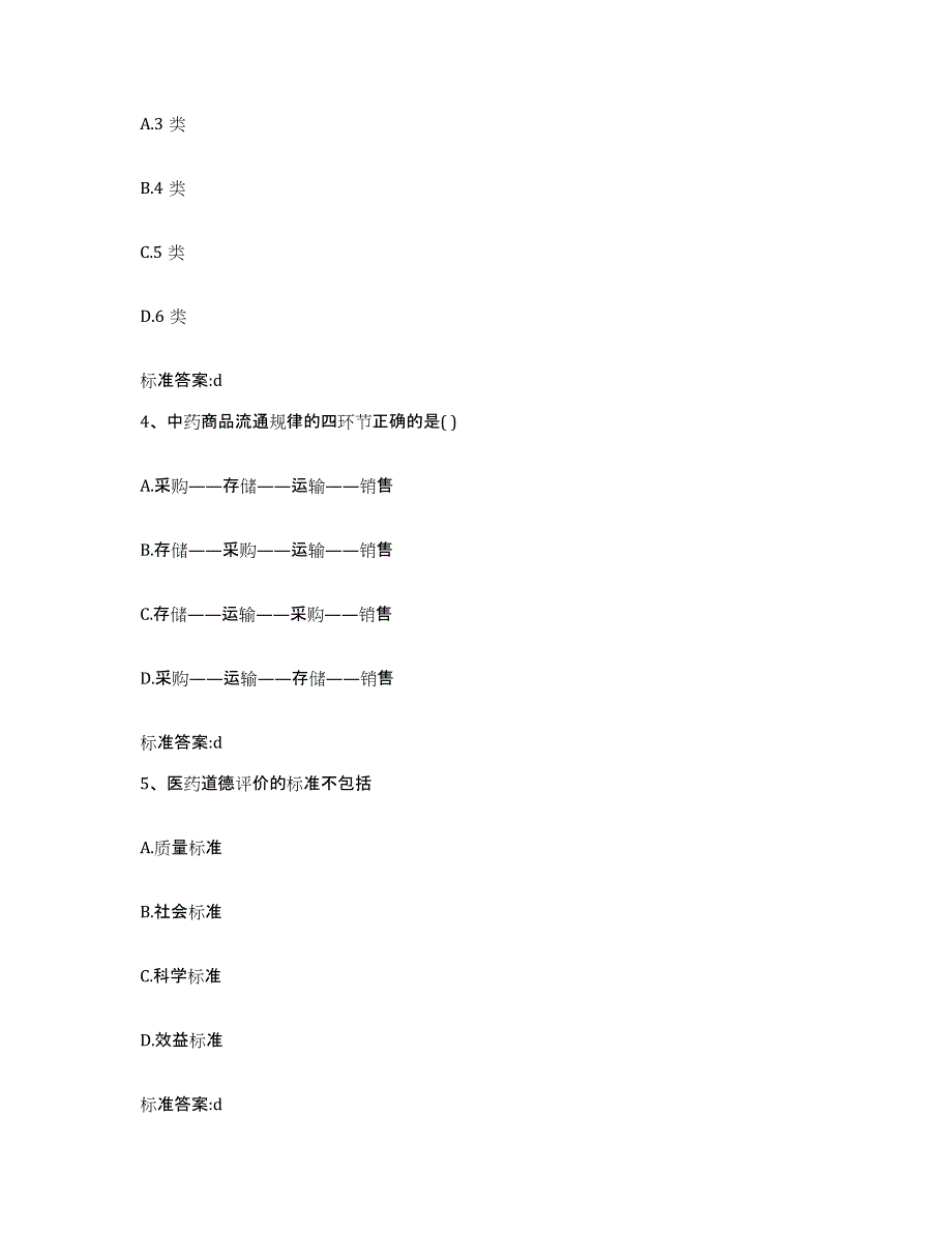 2022年度江苏省泰州市姜堰市执业药师继续教育考试真题练习试卷A卷附答案_第2页