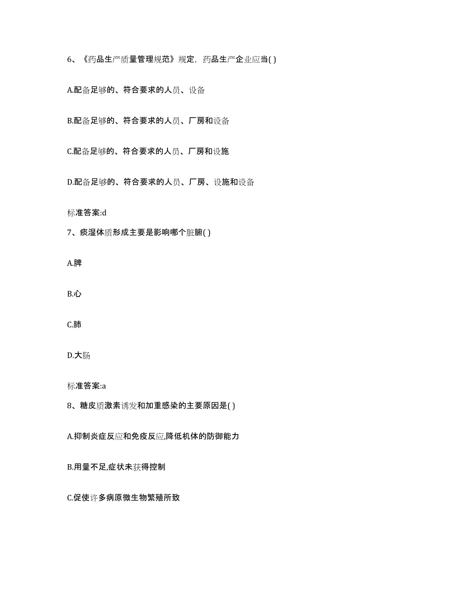 2022年度江苏省泰州市姜堰市执业药师继续教育考试真题练习试卷A卷附答案_第3页