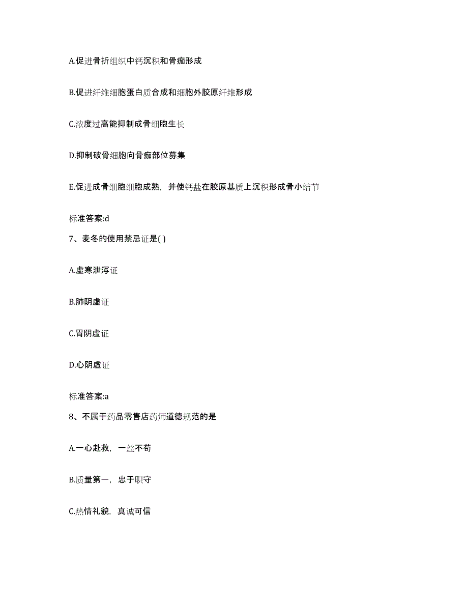 2022年度湖北省十堰市丹江口市执业药师继续教育考试真题练习试卷B卷附答案_第3页