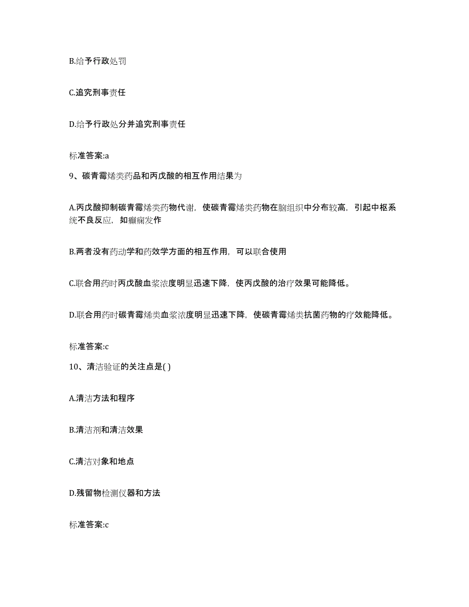 2022年度江苏省淮安市执业药师继续教育考试能力测试试卷B卷附答案_第4页