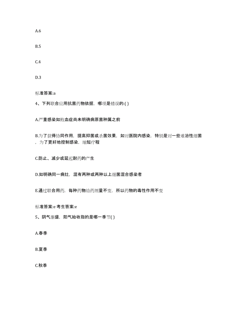 2022年度江苏省泰州市姜堰市执业药师继续教育考试高分题库附答案_第2页