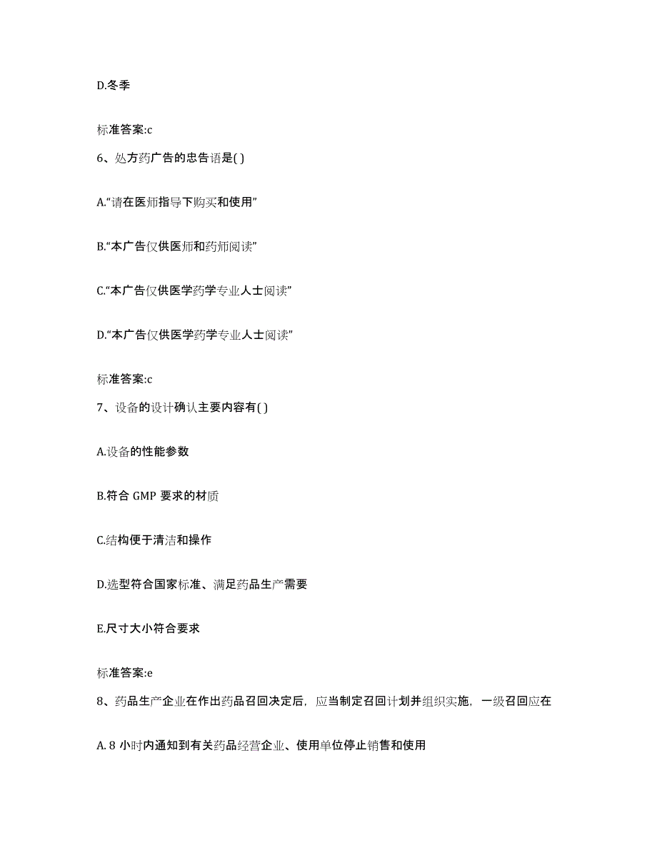 2022年度江苏省泰州市姜堰市执业药师继续教育考试高分题库附答案_第3页