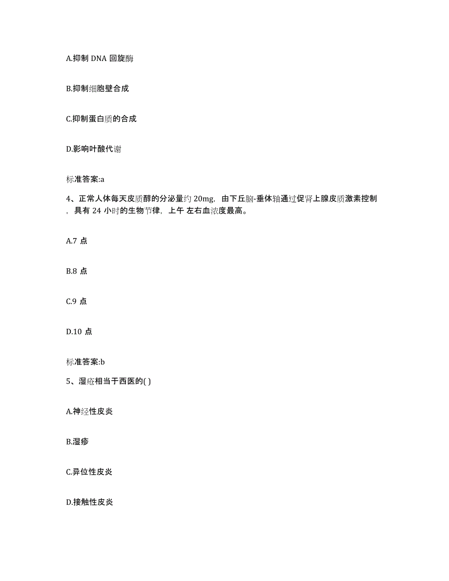 2022-2023年度黑龙江省鹤岗市向阳区执业药师继续教育考试考前冲刺模拟试卷A卷含答案_第2页