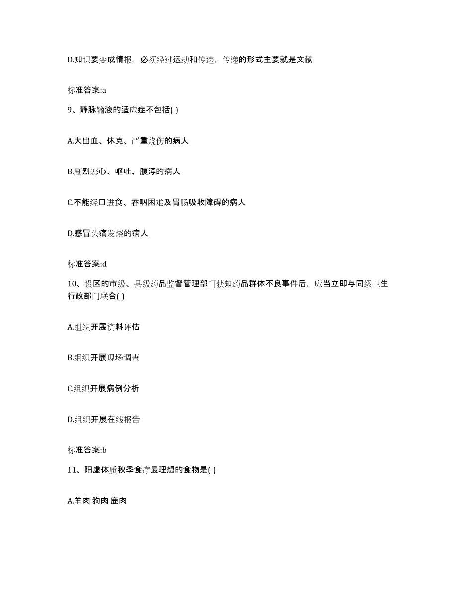 2022-2023年度黑龙江省鹤岗市向阳区执业药师继续教育考试考前冲刺模拟试卷A卷含答案_第4页