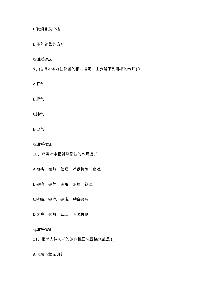 2022年度海南省琼中黎族苗族自治县执业药师继续教育考试题库练习试卷A卷附答案_第4页