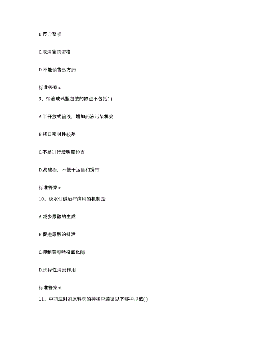 2022-2023年度陕西省宝鸡市金台区执业药师继续教育考试题库练习试卷B卷附答案_第4页