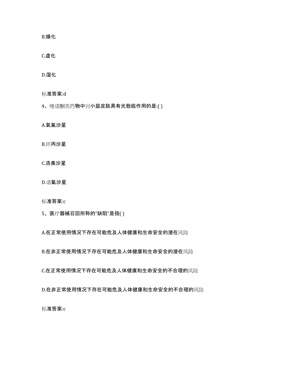 2022年度河南省商丘市夏邑县执业药师继续教育考试能力测试试卷B卷附答案_第2页