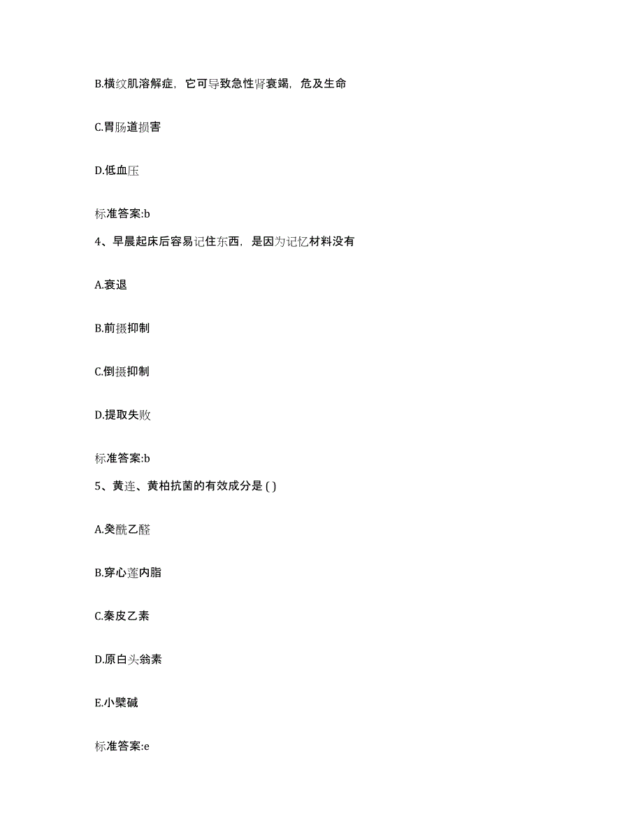 2022年度福建省宁德市福安市执业药师继续教育考试自我检测试卷B卷附答案_第2页