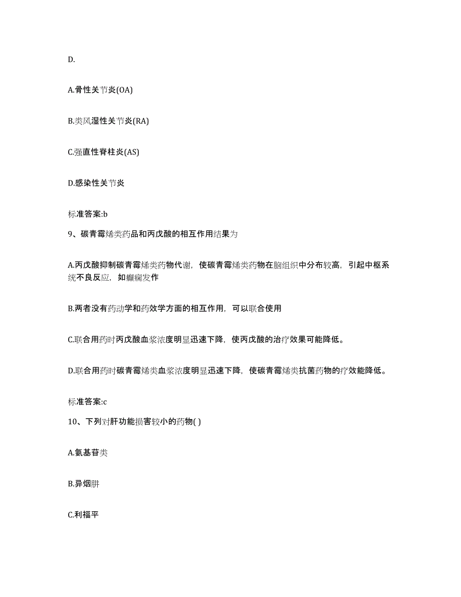 2022年度福建省宁德市福安市执业药师继续教育考试自我检测试卷B卷附答案_第4页