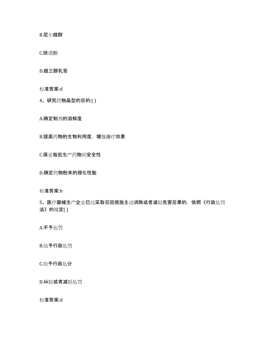 2022-2023年度贵州省铜仁地区德江县执业药师继续教育考试考前自测题及答案_第2页