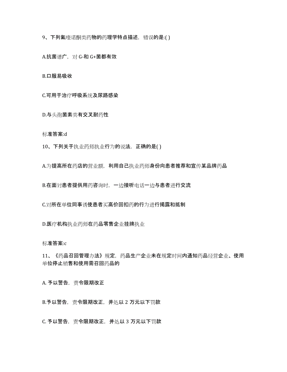 2022-2023年度陕西省咸阳市秦都区执业药师继续教育考试自我检测试卷A卷附答案_第4页