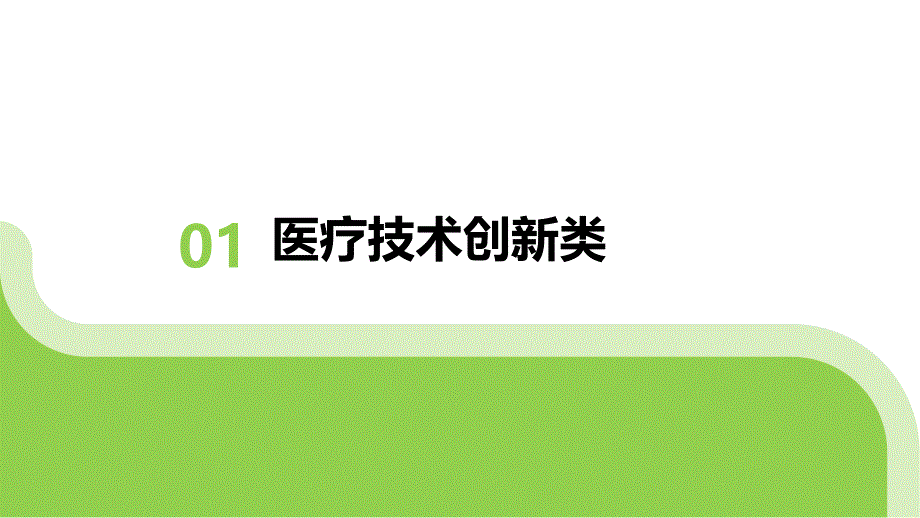 医学院大学生创业项目名称大全(参考模板)_第3页