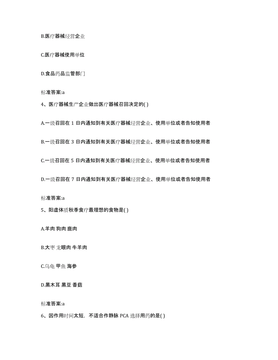 2022年度湖南省邵阳市邵东县执业药师继续教育考试全真模拟考试试卷B卷含答案_第2页