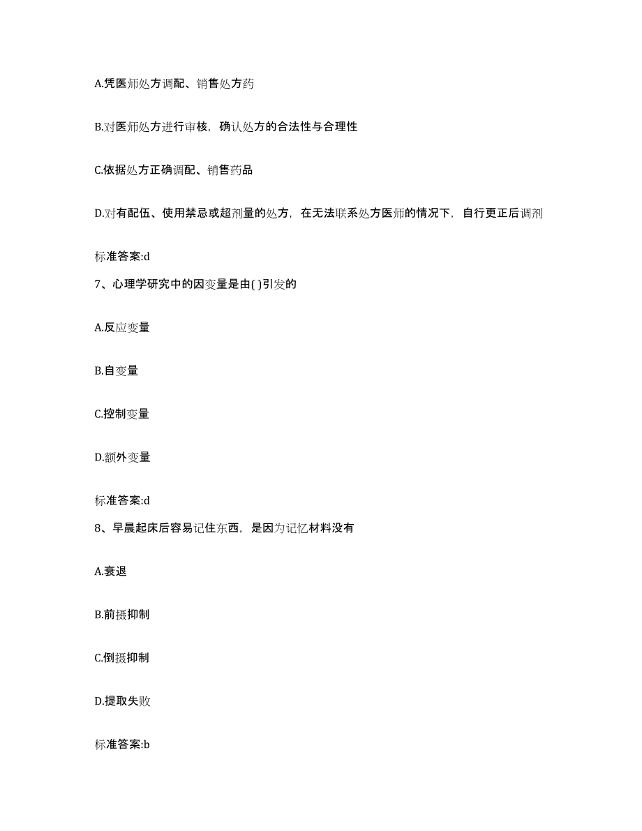 2022年度河南省商丘市梁园区执业药师继续教育考试模考模拟试题(全优)_第3页